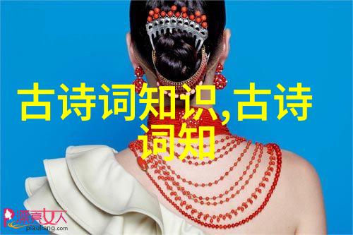 黄莺儿注释及赏析